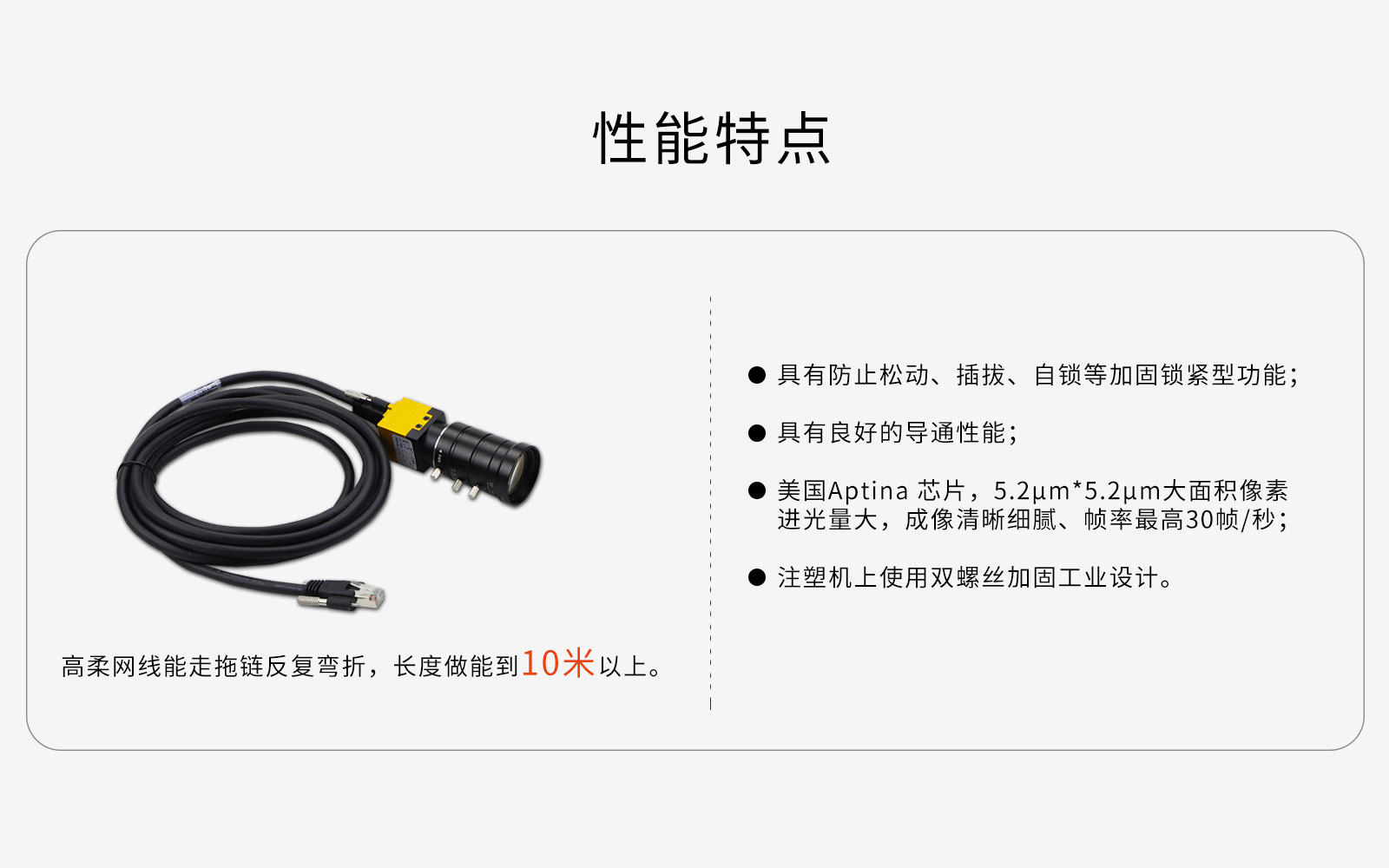 性能特点