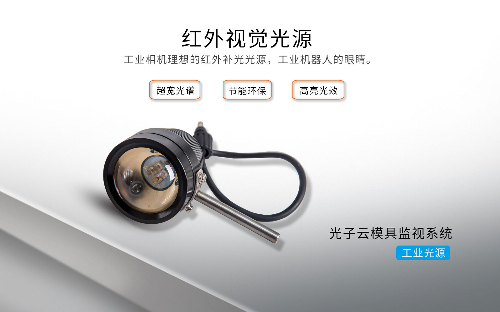 工业光源